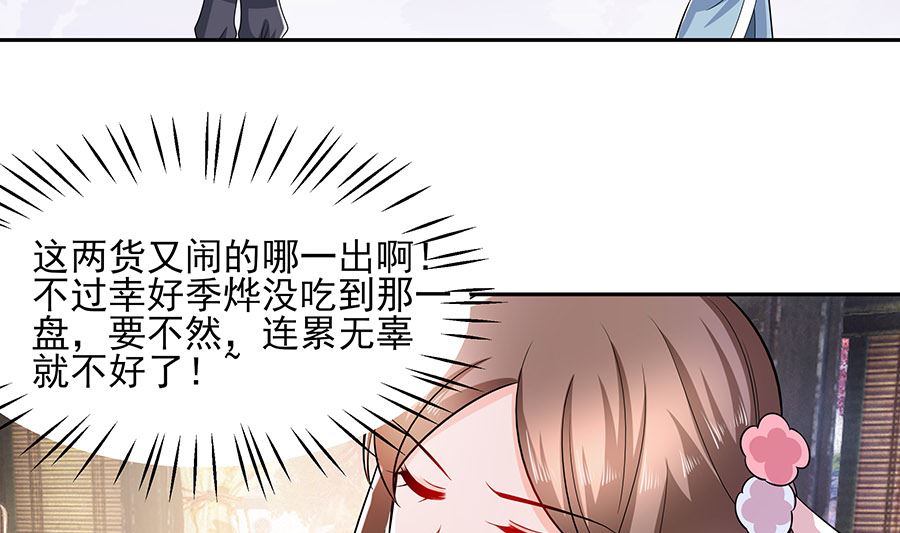 🍶穿越王妃夫君别找虐 第40话 改天约 第23页