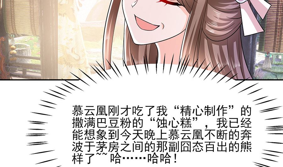 🍶穿越王妃夫君别找虐 第40话 改天约 第24页