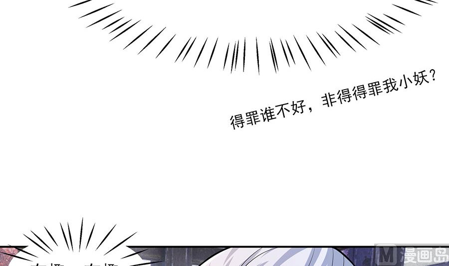 🍶穿越王妃夫君别找虐 第40话 改天约 第25页