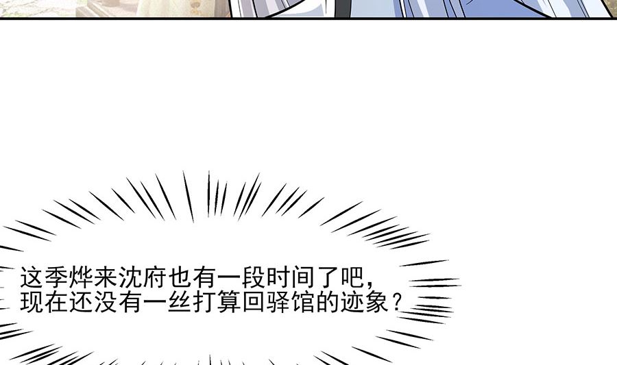 🍶穿越王妃夫君别找虐 第40话 改天约 第27页