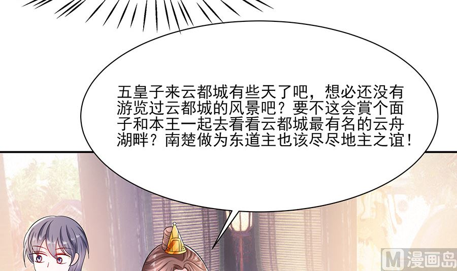 🍶穿越王妃夫君别找虐 第40话 改天约 第28页