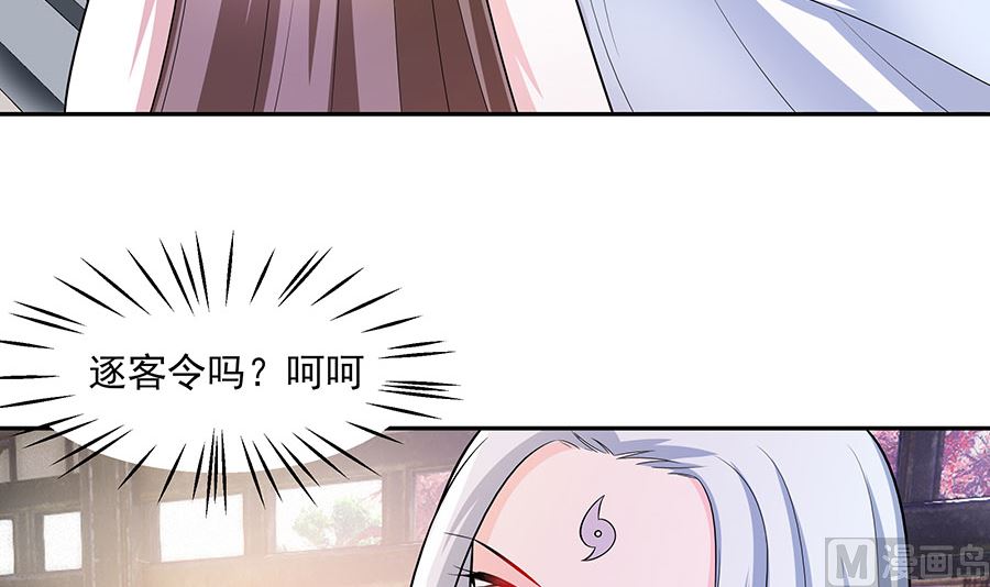 🍶穿越王妃夫君别找虐 第40话 改天约 第31页