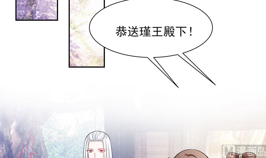 🍶穿越王妃夫君别找虐 第40话 改天约 第34页