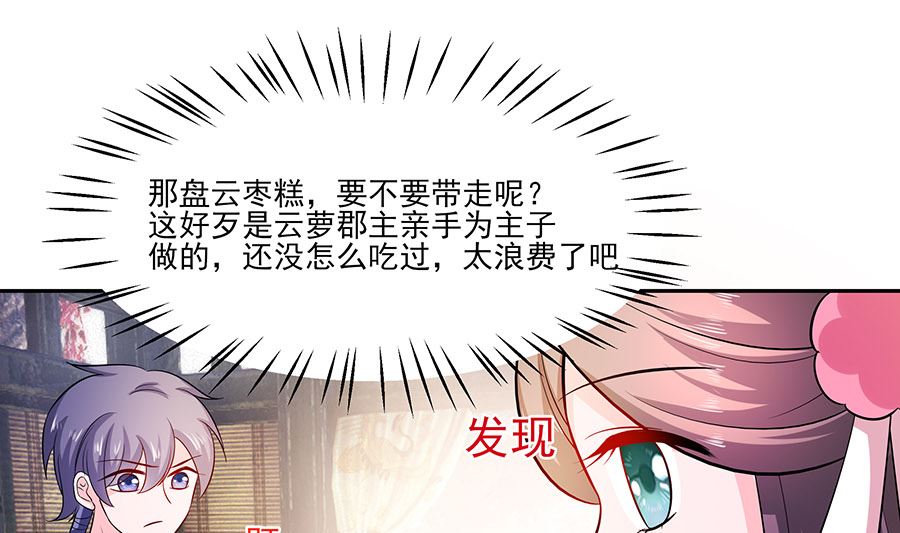 🍶穿越王妃夫君别找虐 第40话 改天约 第38页