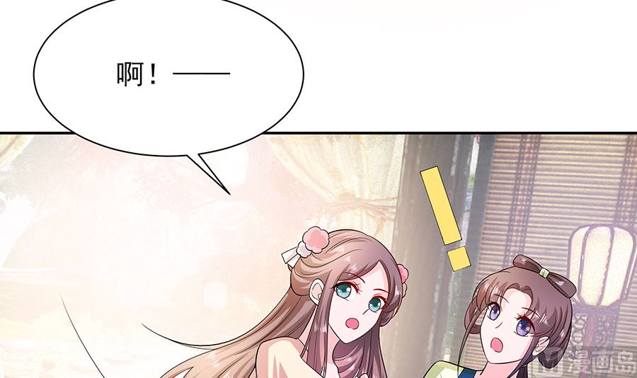 🍶穿越王妃夫君别找虐 第40话 改天约 第40页