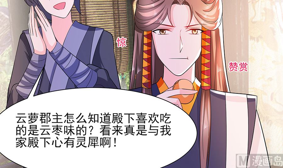 🍶穿越王妃夫君别找虐 第40话 改天约 第7页