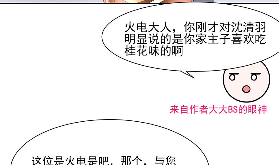 🍶穿越王妃夫君别找虐 第40话 改天约 第9页