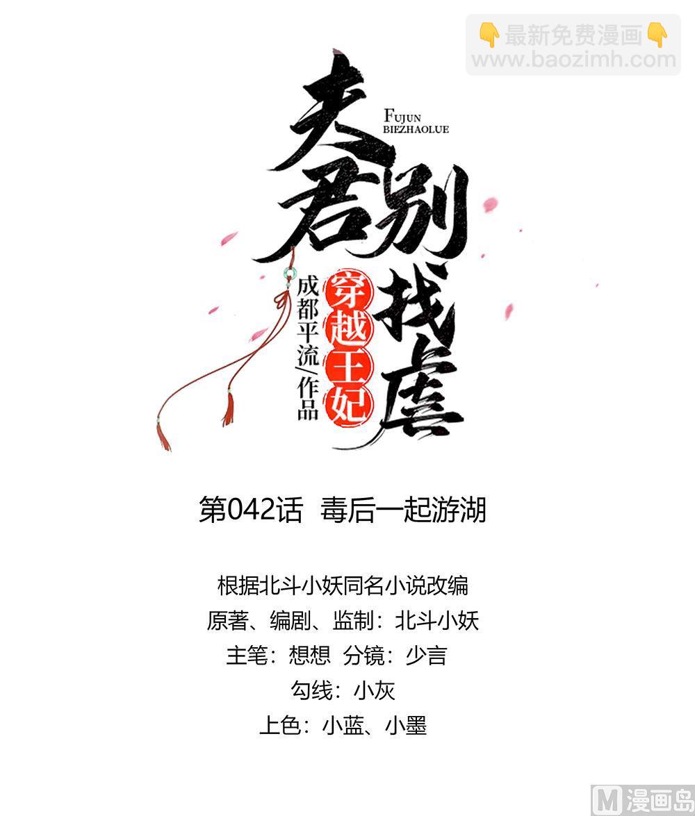 🍶穿越王妃夫君别找虐 第42话 毒后一起游湖 第13页