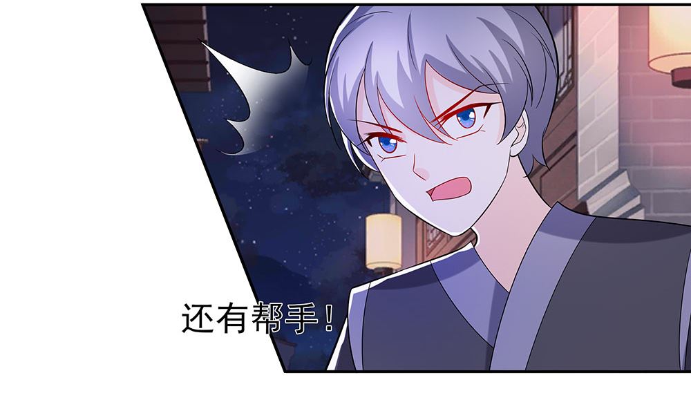 🍶穿越王妃夫君别找虐 第42话 毒后一起游湖 第29页
