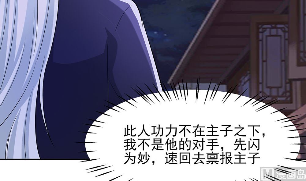 🍶穿越王妃夫君别找虐 第42话 毒后一起游湖 第34页