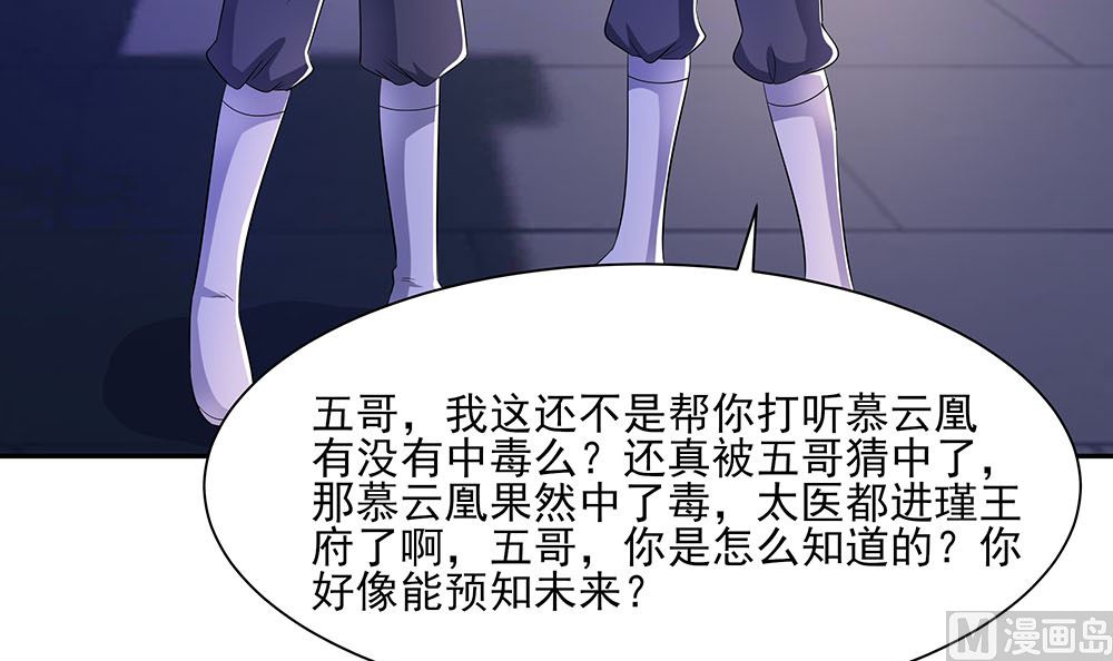 🍶穿越王妃夫君别找虐 第42话 毒后一起游湖 第40页