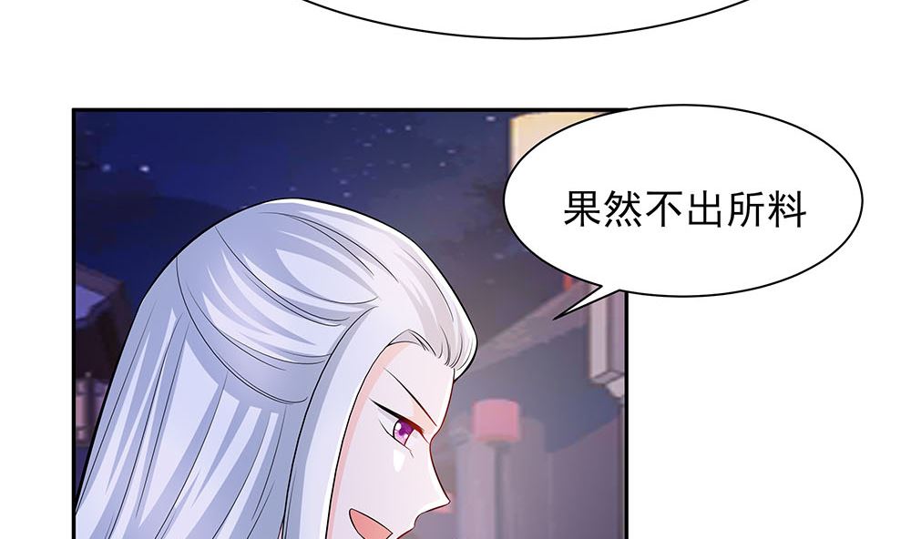 🍶穿越王妃夫君别找虐 第42话 毒后一起游湖 第41页