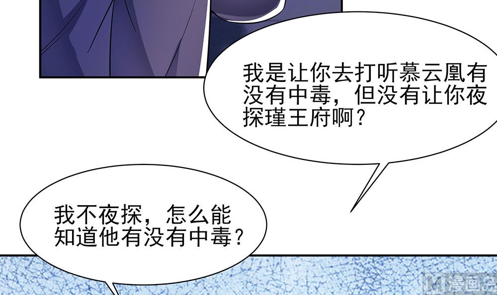🍶穿越王妃夫君别找虐 第42话 毒后一起游湖 第43页