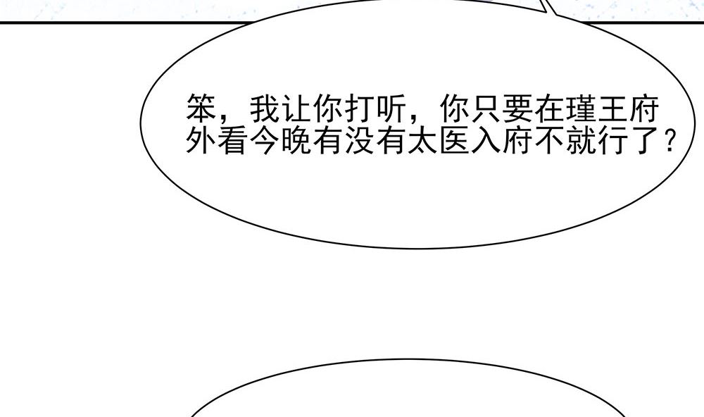 🍶穿越王妃夫君别找虐 第42话 毒后一起游湖 第45页