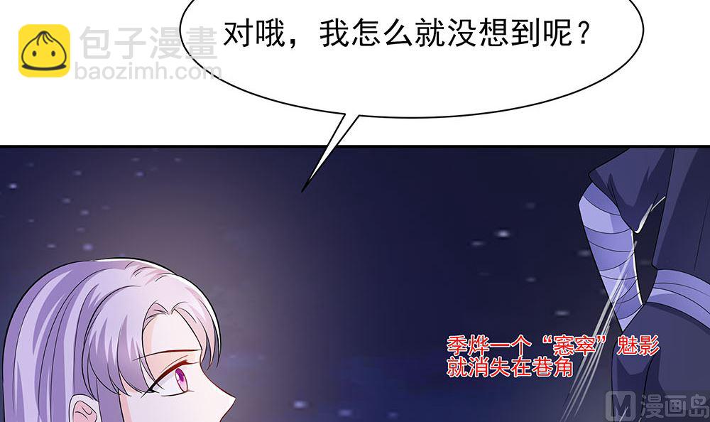 🍶穿越王妃夫君别找虐 第42话 毒后一起游湖 第46页
