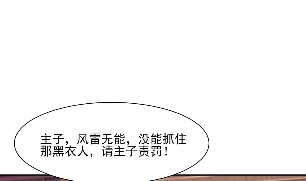 🍶穿越王妃夫君别找虐 第42话 毒后一起游湖 第50页