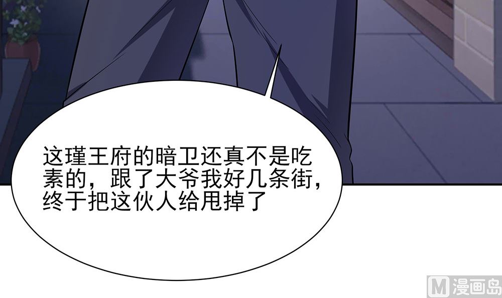 🍶穿越王妃夫君别找虐 第42话 毒后一起游湖 第6页