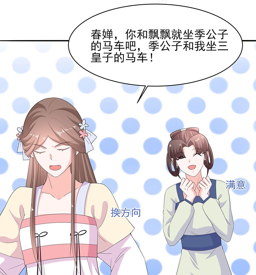 🍶穿越王妃夫君别找虐 第46话 湖色春光 第1页