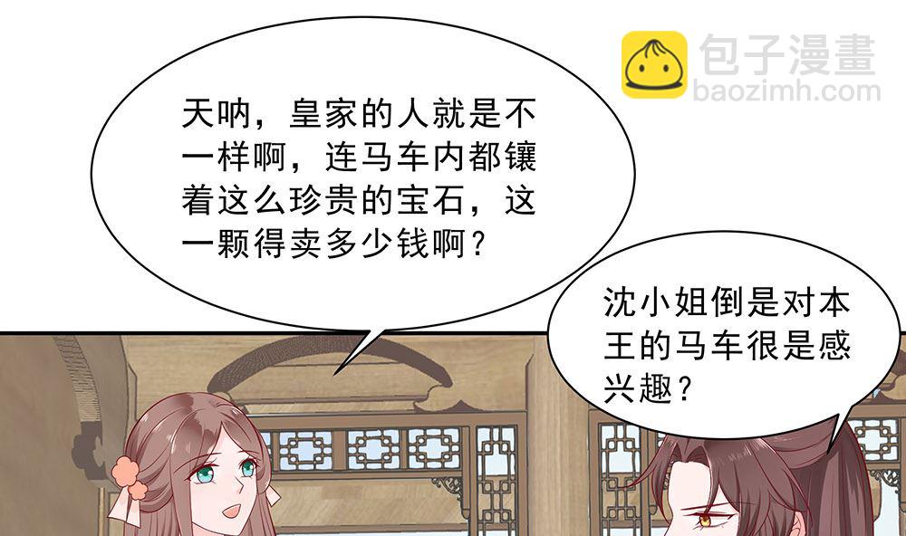 🍶穿越王妃夫君别找虐 第46话 湖色春光 第14页