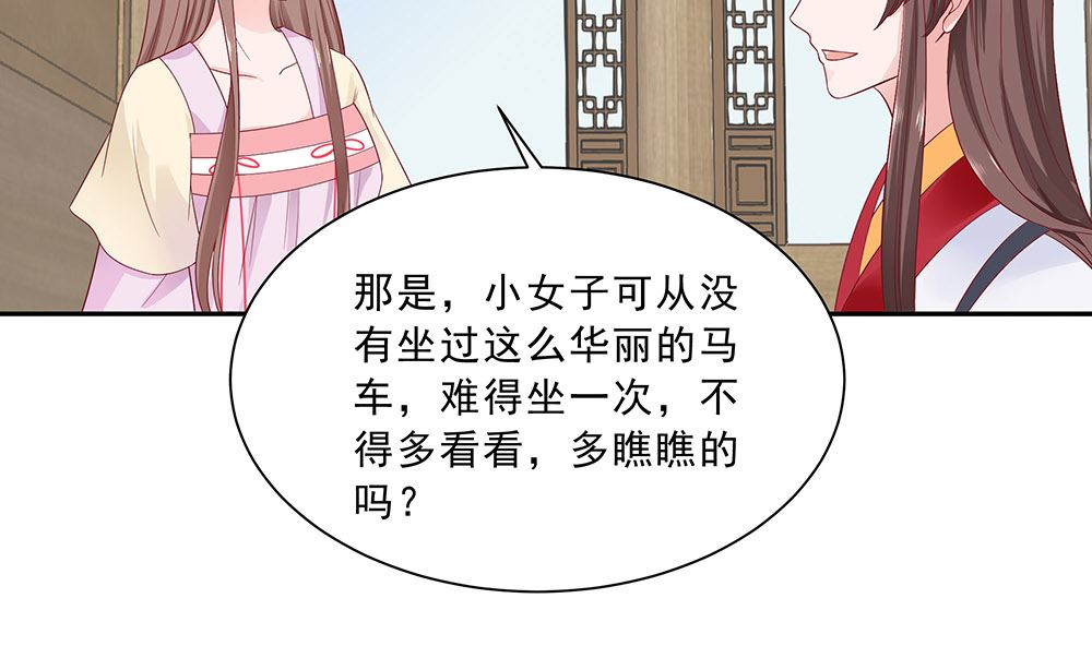 🍶穿越王妃夫君别找虐 第46话 湖色春光 第15页