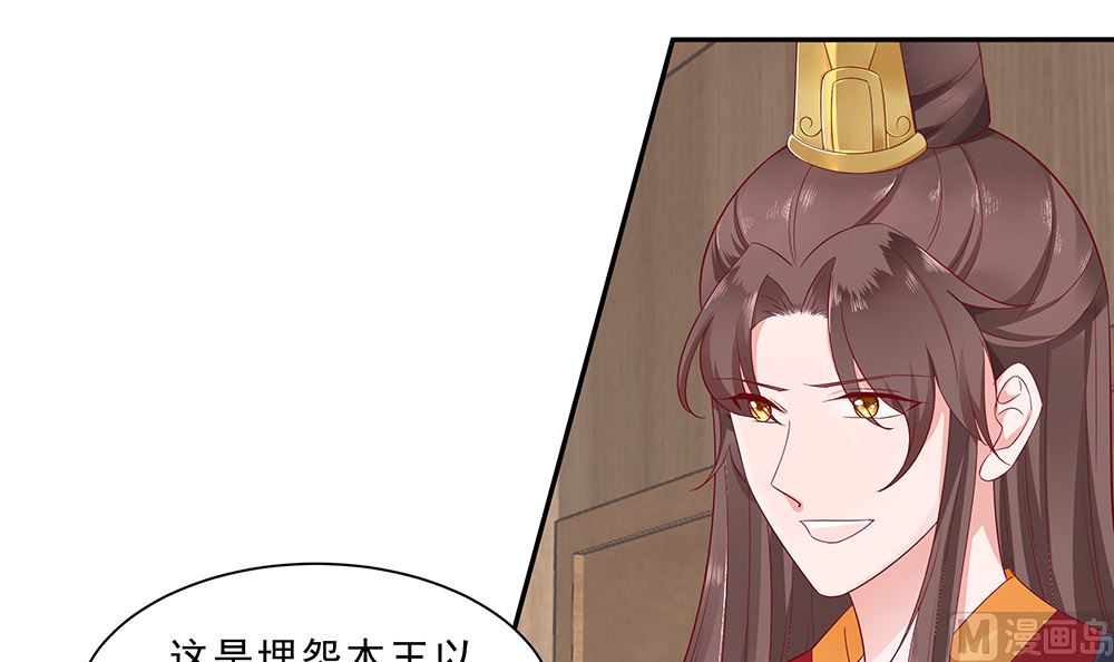 🍶穿越王妃夫君别找虐 第46话 湖色春光 第16页
