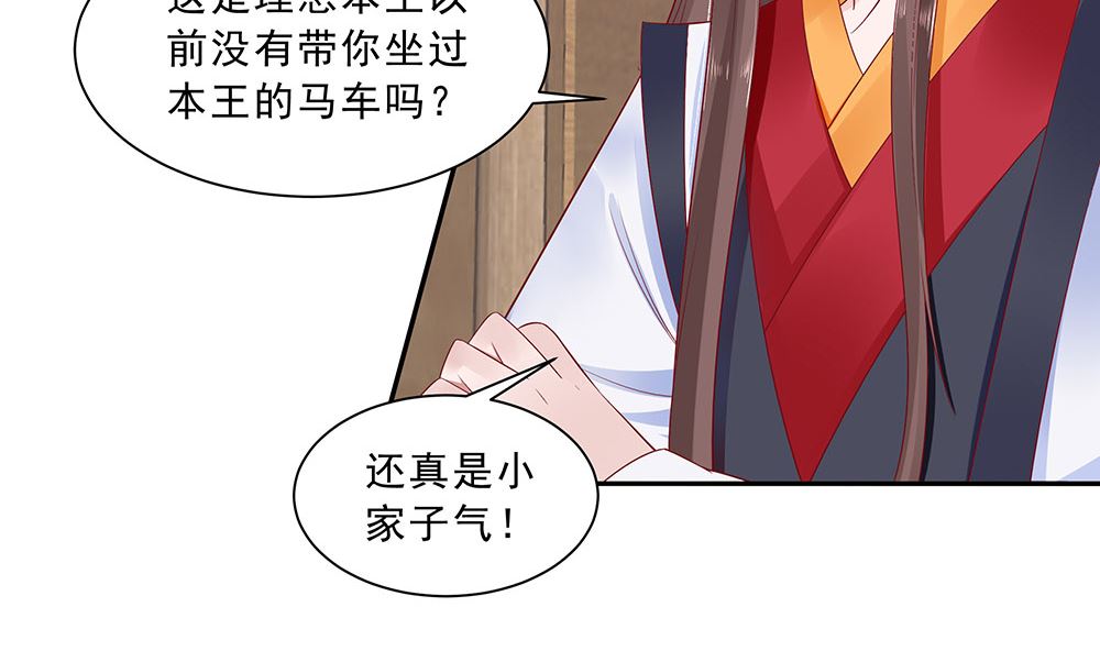 🍶穿越王妃夫君别找虐 第46话 湖色春光 第17页