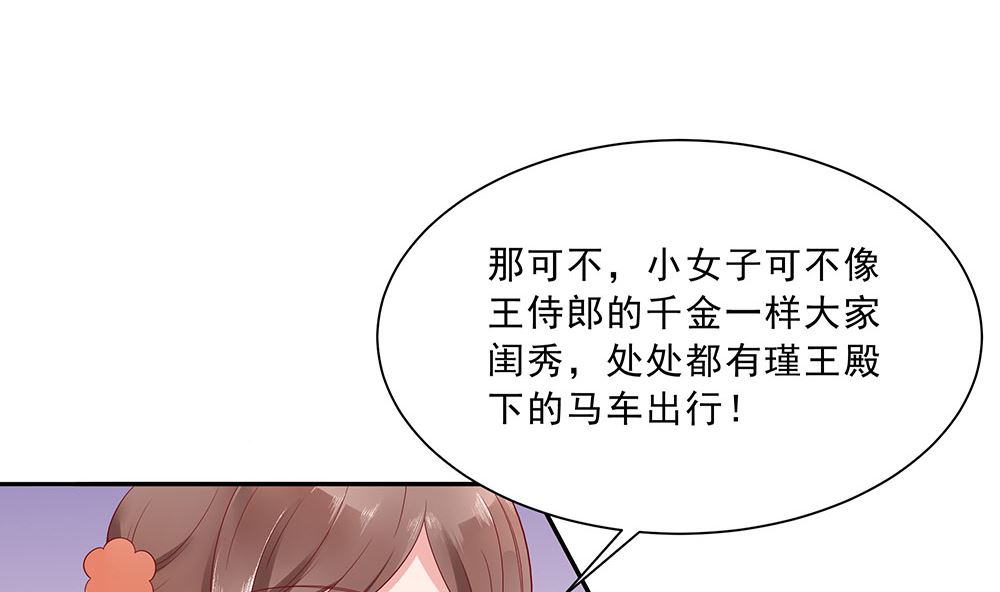 🍶穿越王妃夫君别找虐 第46话 湖色春光 第18页