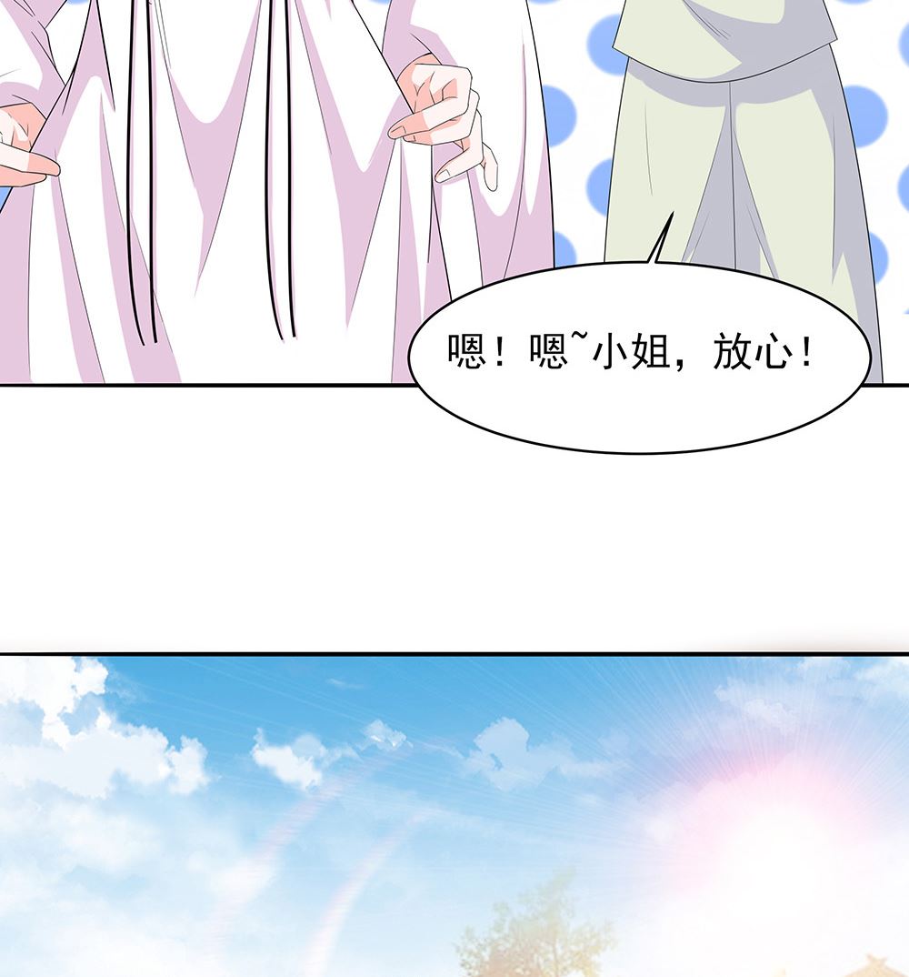🍶穿越王妃夫君别找虐 第46话 湖色春光 第2页