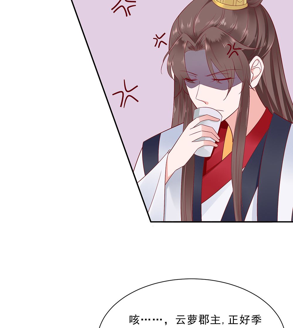 🍶穿越王妃夫君别找虐 第46话 湖色春光 第20页