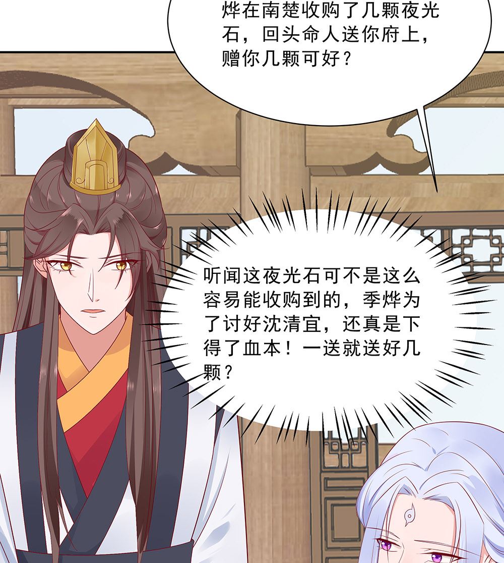 🍶穿越王妃夫君别找虐 第46话 湖色春光 第21页