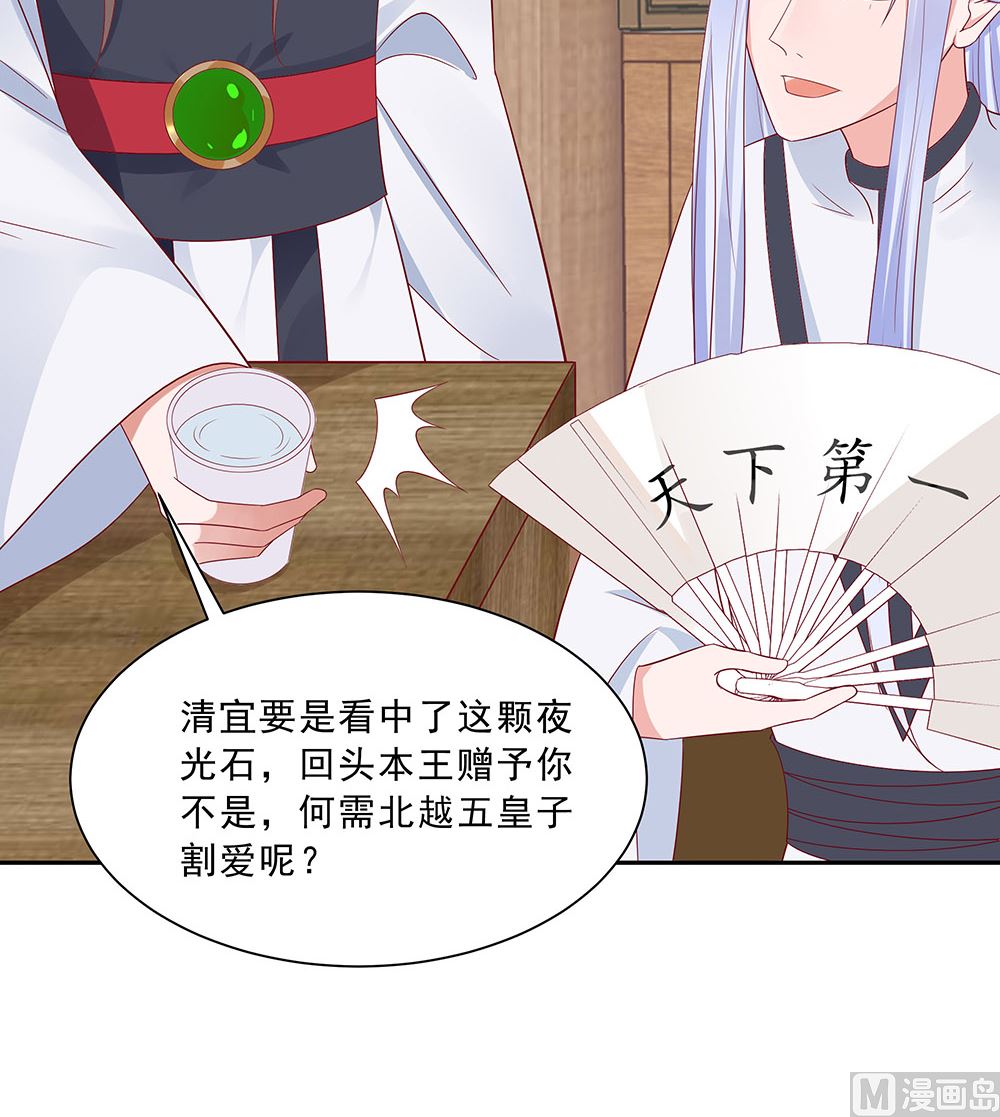 🍶穿越王妃夫君别找虐 第46话 湖色春光 第22页