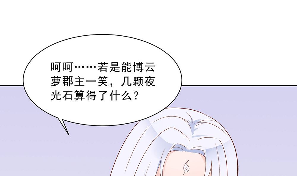 🍶穿越王妃夫君别找虐 第46话 湖色春光 第23页