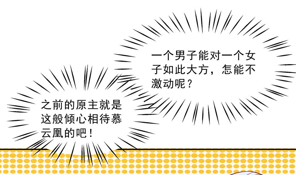 🍶穿越王妃夫君别找虐 第46话 湖色春光 第26页