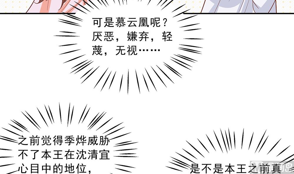 🍶穿越王妃夫君别找虐 第46话 湖色春光 第28页