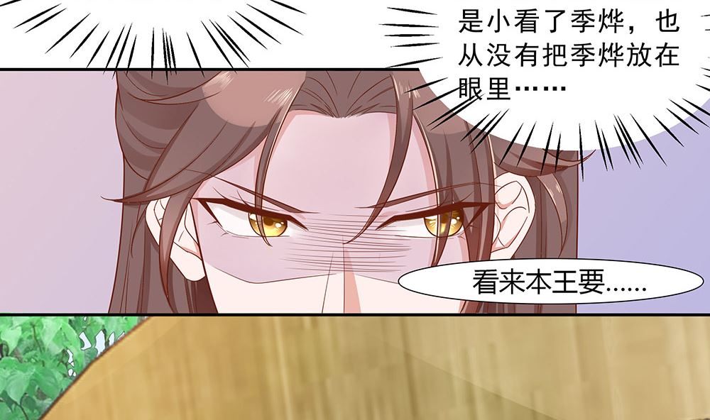 🍶穿越王妃夫君别找虐 第46话 湖色春光 第29页