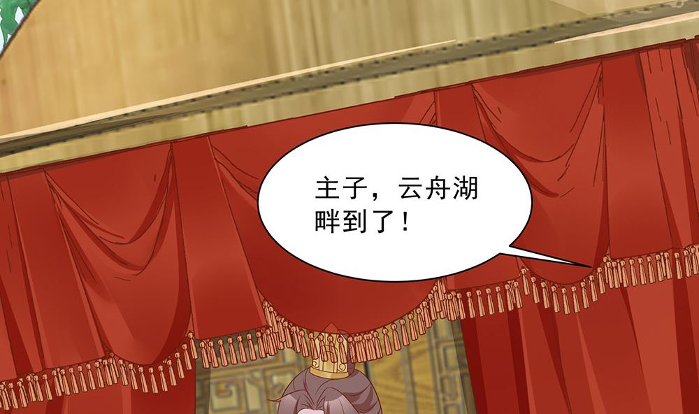 🍶穿越王妃夫君别找虐 第46话 湖色春光 第30页
