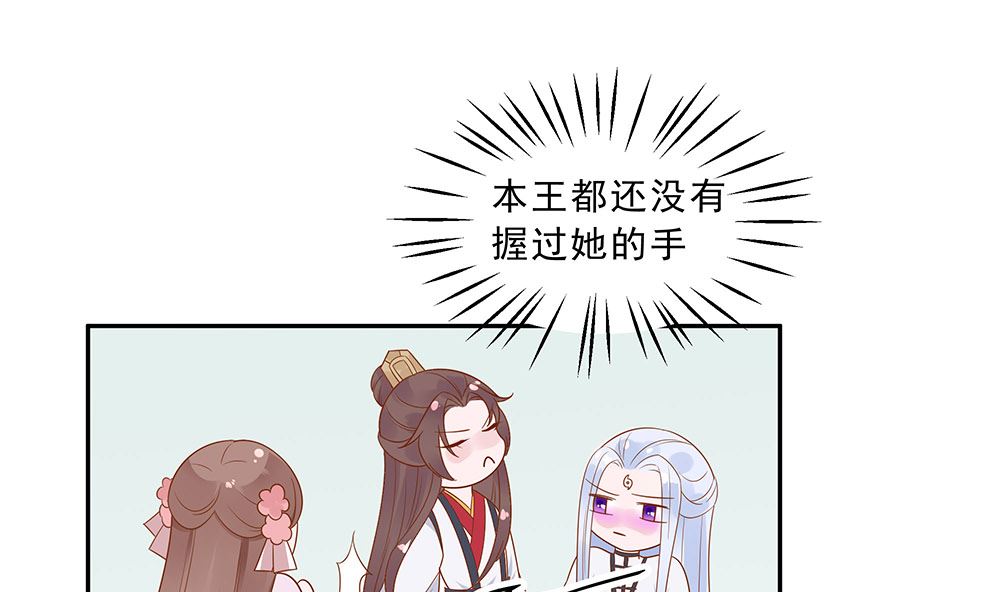 🍶穿越王妃夫君别找虐 第46话 湖色春光 第35页