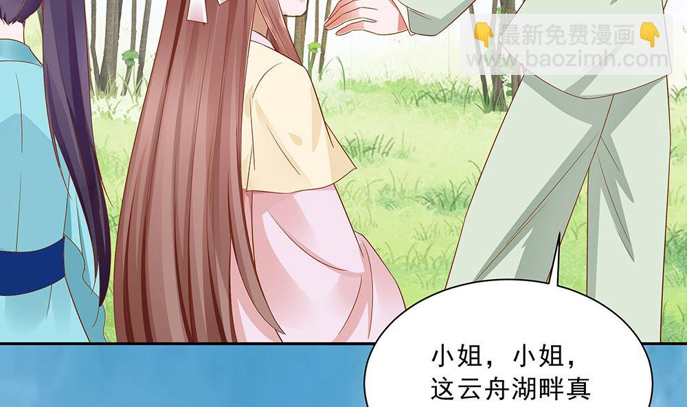 🍶穿越王妃夫君别找虐 第46话 湖色春光 第38页
