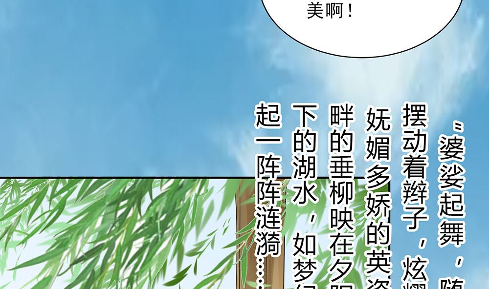 🍶穿越王妃夫君别找虐 第46话 湖色春光 第39页