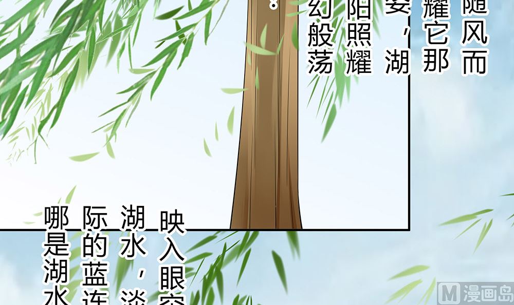 🍶穿越王妃夫君别找虐 第46话 湖色春光 第40页