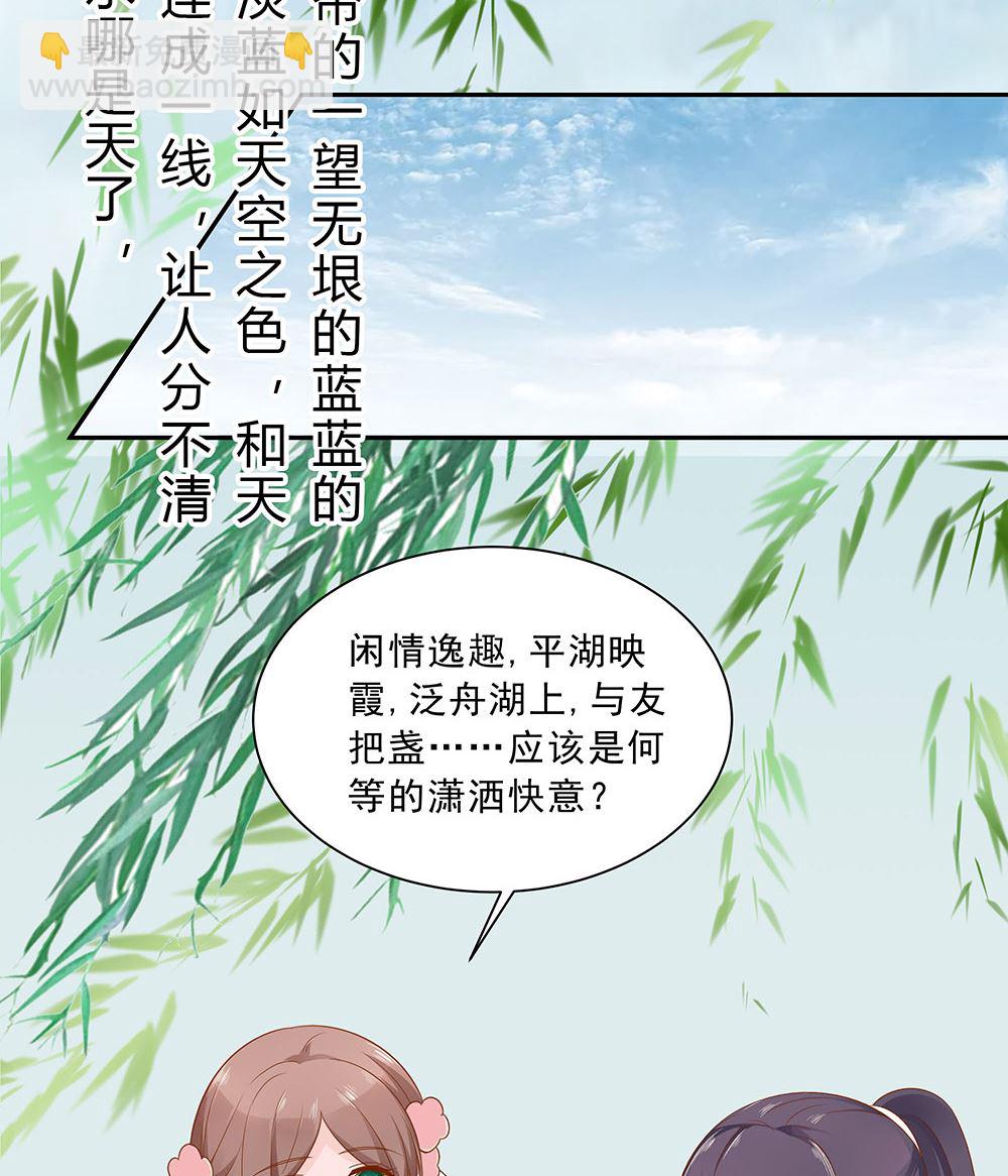 🍶穿越王妃夫君别找虐 第46话 湖色春光 第41页