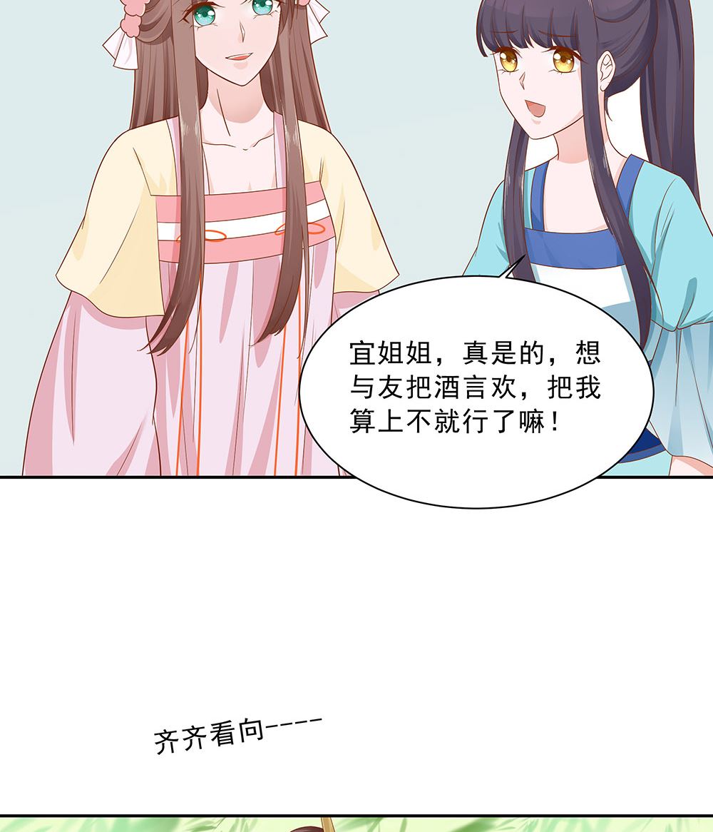 🍶穿越王妃夫君别找虐 第46话 湖色春光 第42页