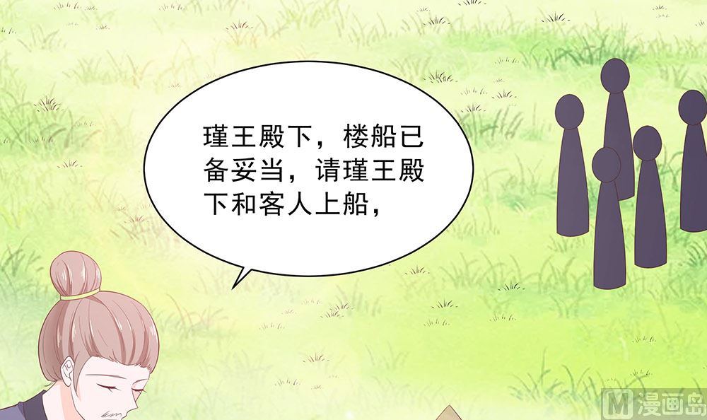 🍶穿越王妃夫君别找虐 第46话 湖色春光 第46页