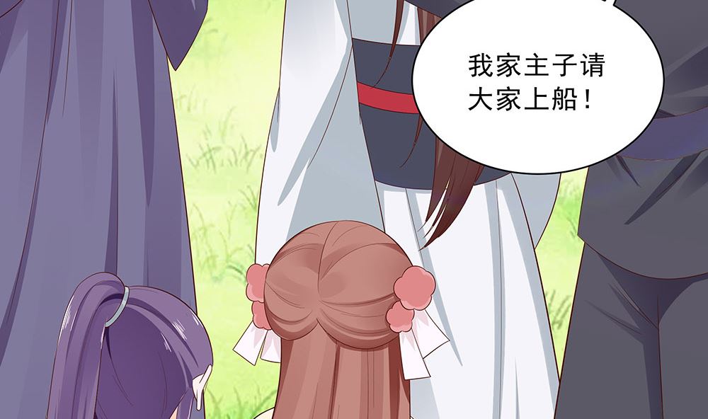 🍶穿越王妃夫君别找虐 第46话 湖色春光 第48页