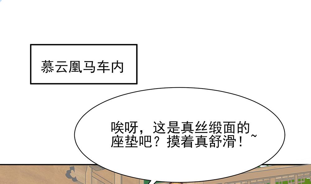 🍶穿越王妃夫君别找虐 第46话 湖色春光 第5页