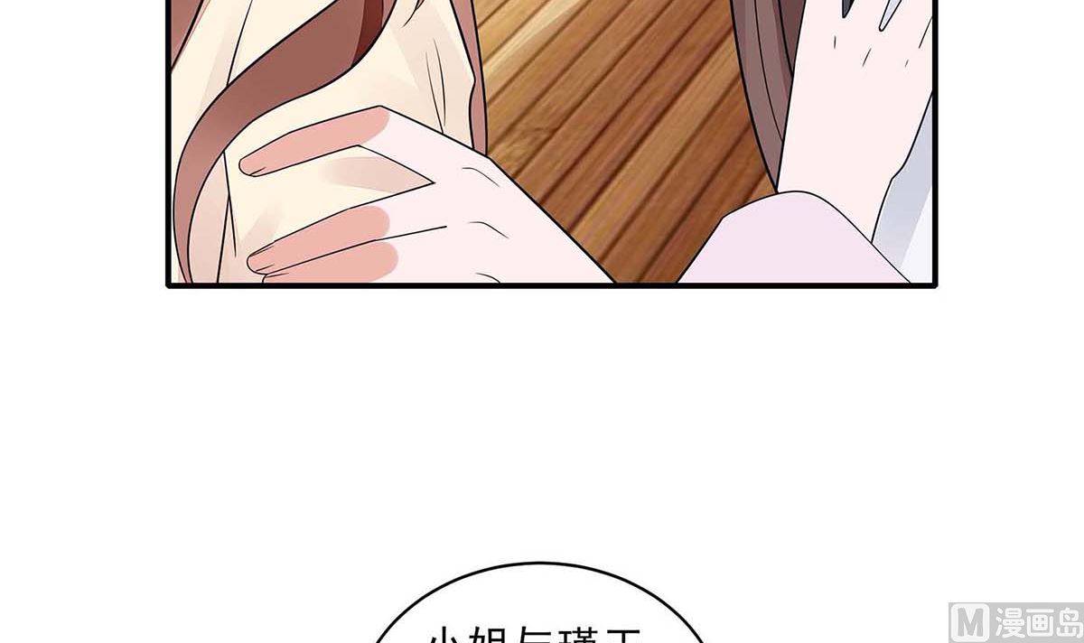 🍶穿越王妃夫君别找虐 第48话 遇刺 第19页