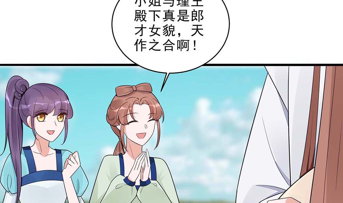 🍶穿越王妃夫君别找虐 第48话 遇刺 第20页