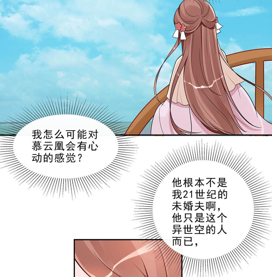 🍶穿越王妃夫君别找虐 第48话 遇刺 第33页