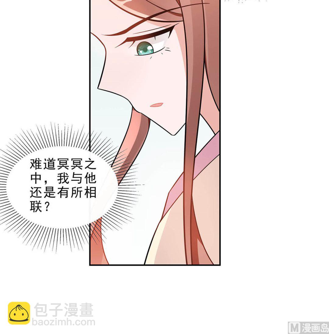 🍶穿越王妃夫君别找虐 第48话 遇刺 第34页
