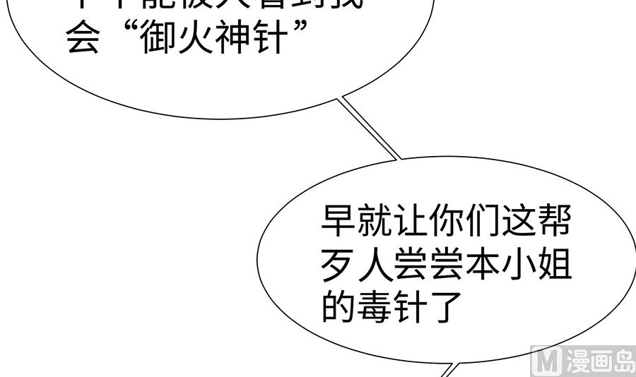 🍶穿越王妃夫君别找虐 第50话 危险 第16页